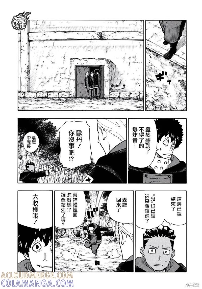 《炎炎之消防队》第122话 第9页