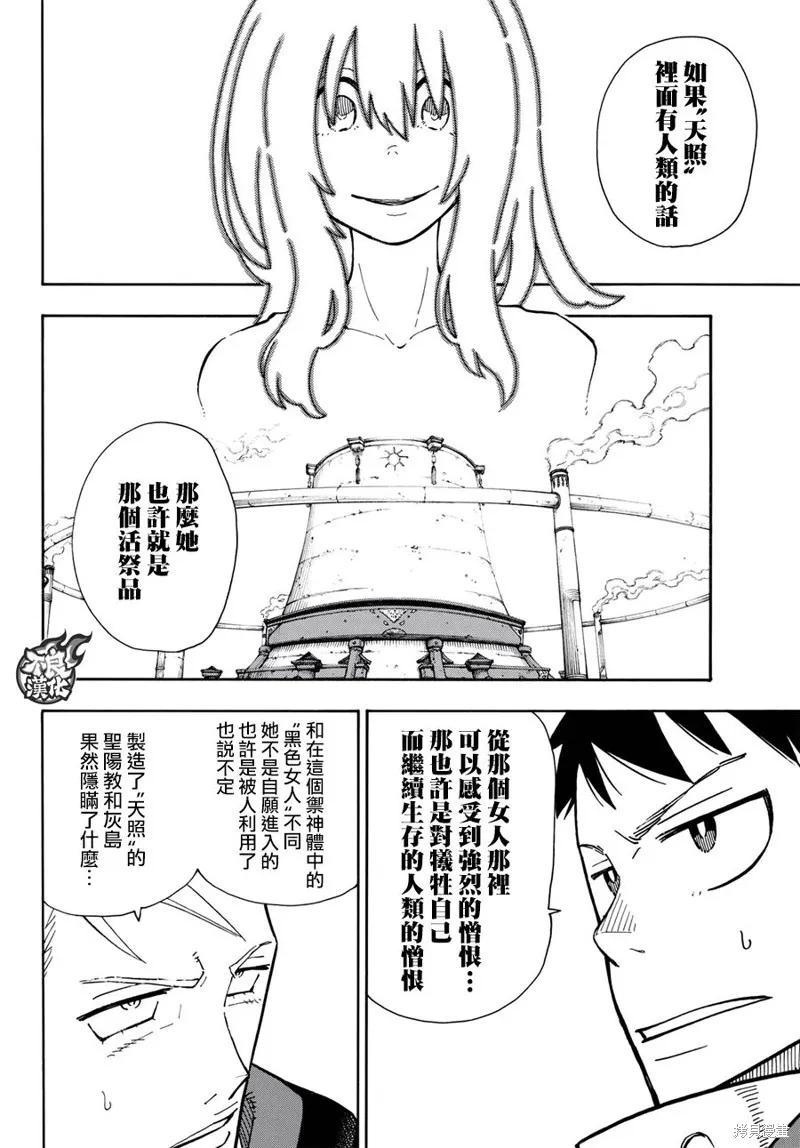 《炎炎之消防队》第122话 第12页