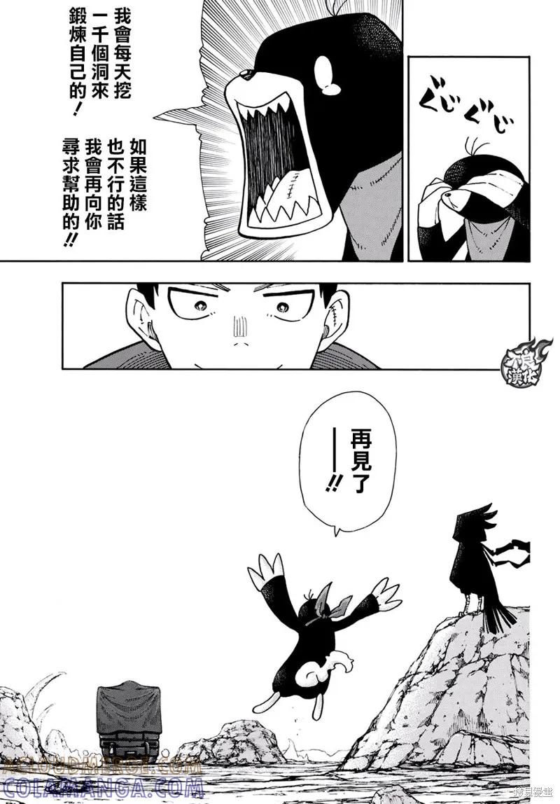 《炎炎之消防队》第122话 第17页