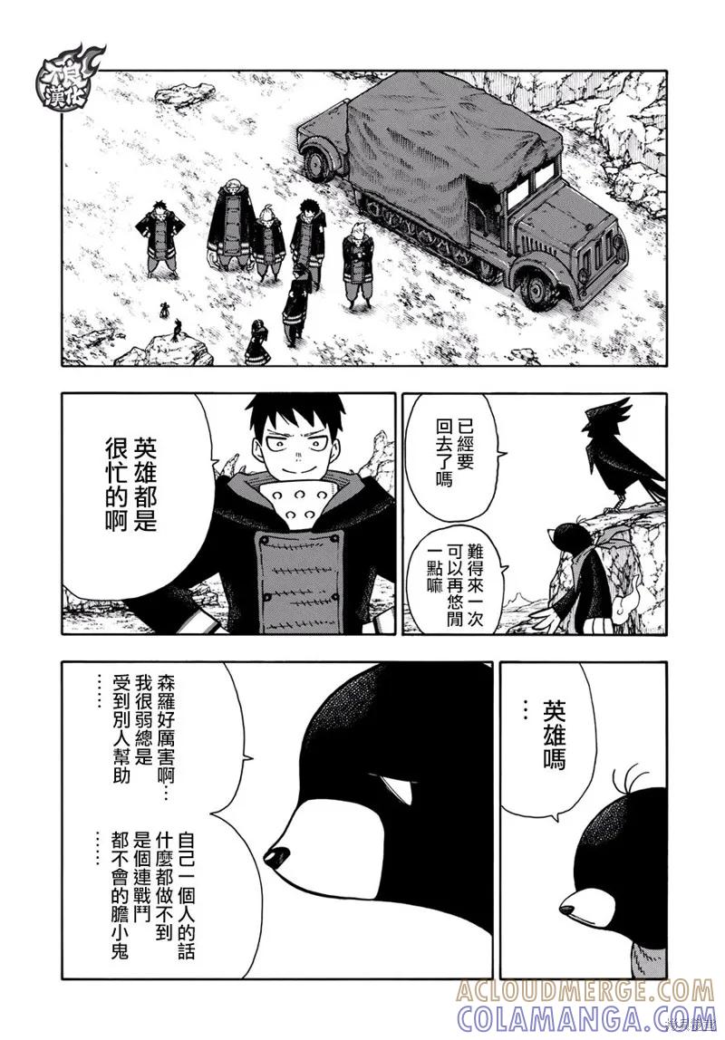 《炎炎之消防队》第122话 第15页