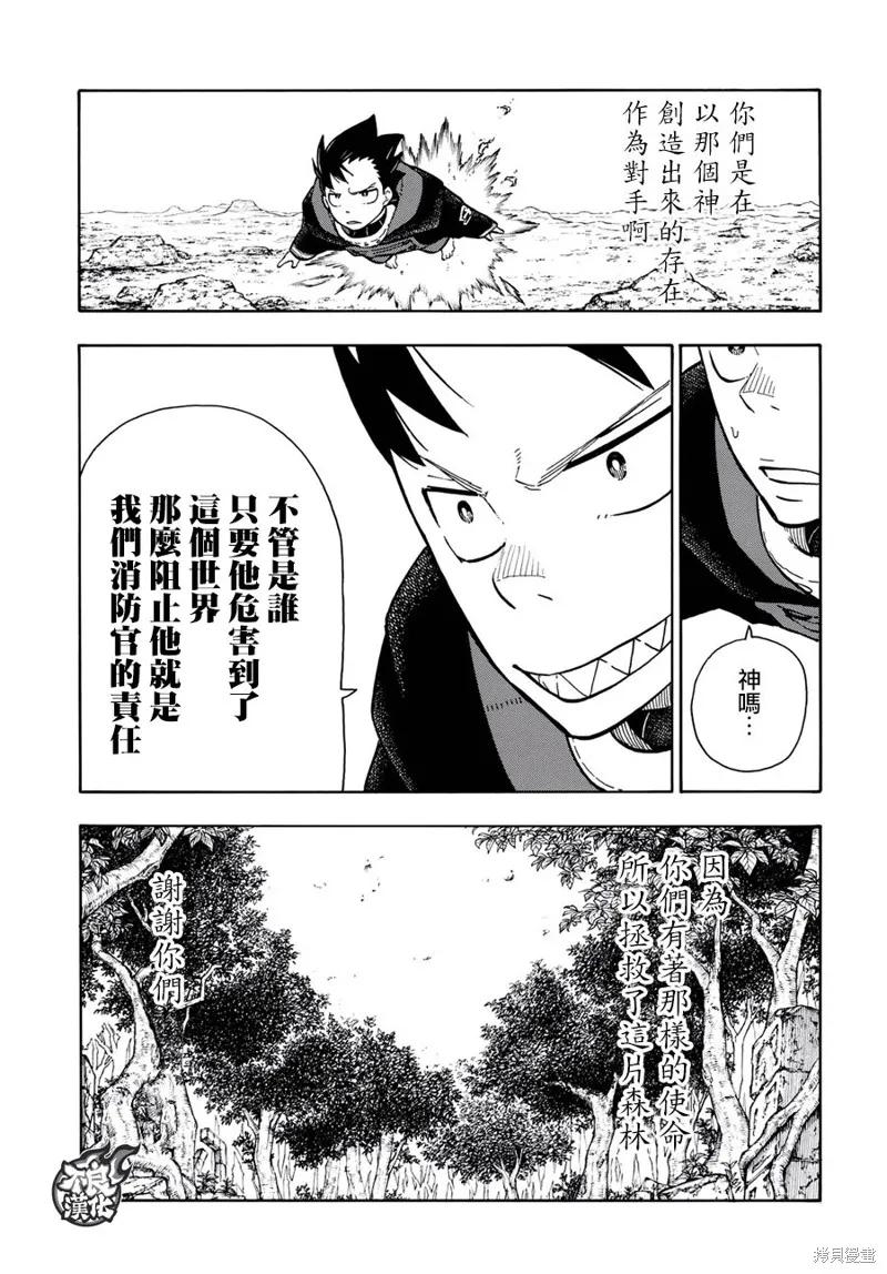 《炎炎之消防队》第122话 第8页