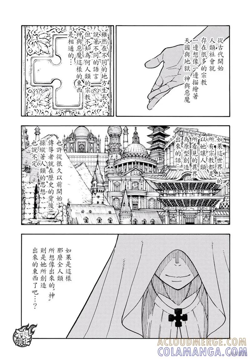 《炎炎之消防队》第122话 第7页