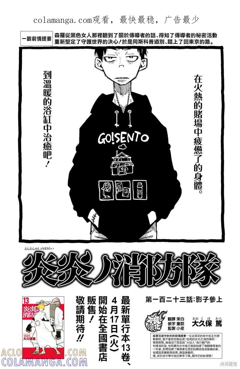 《炎炎之消防队》第123话 第1页