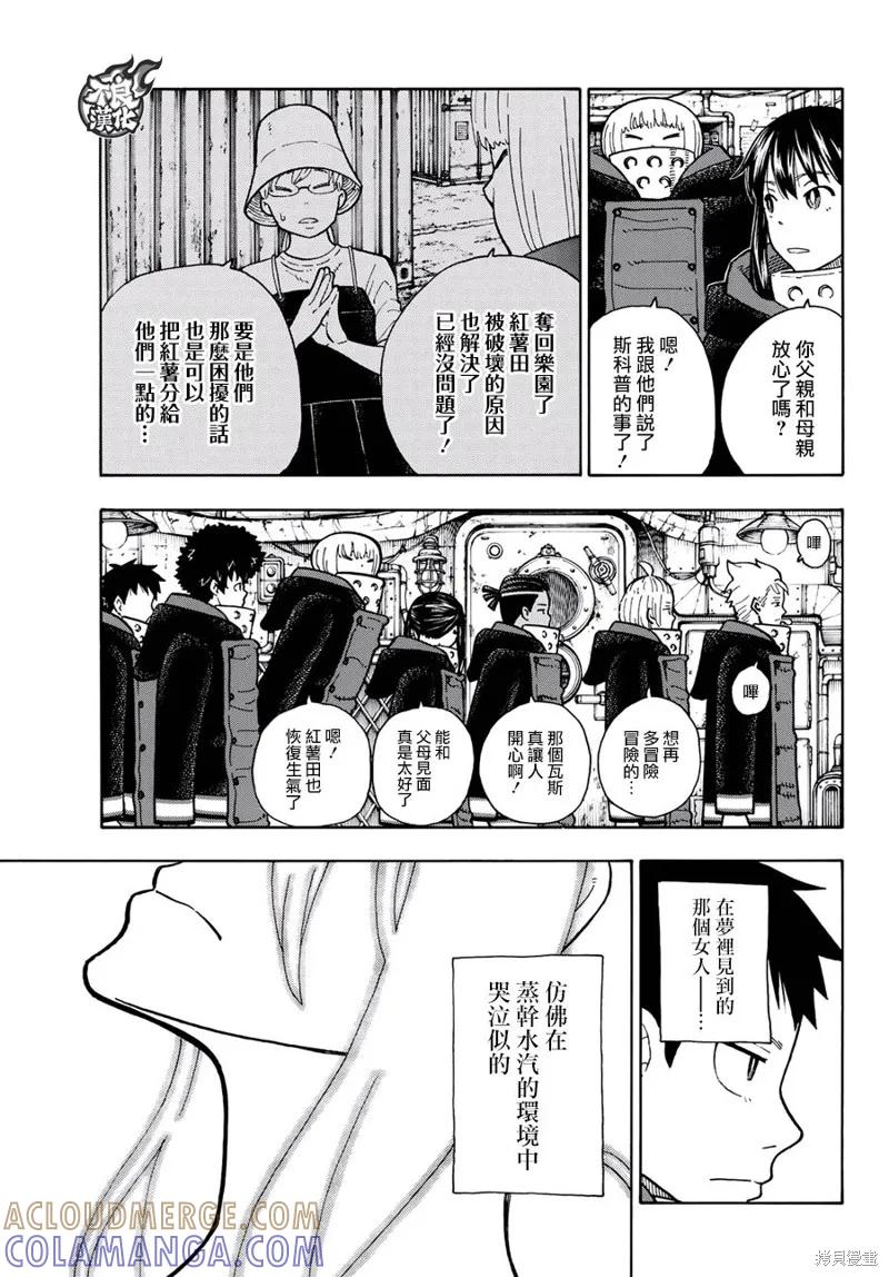 《炎炎之消防队》第123话 第5页