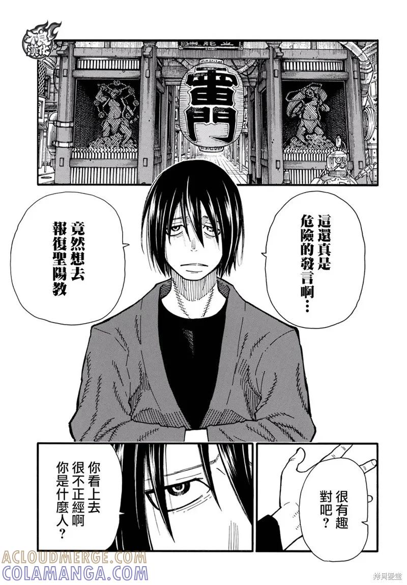 《炎炎之消防队》第123话 第17页