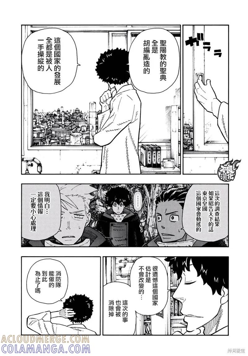 《炎炎之消防队》第123话 第15页