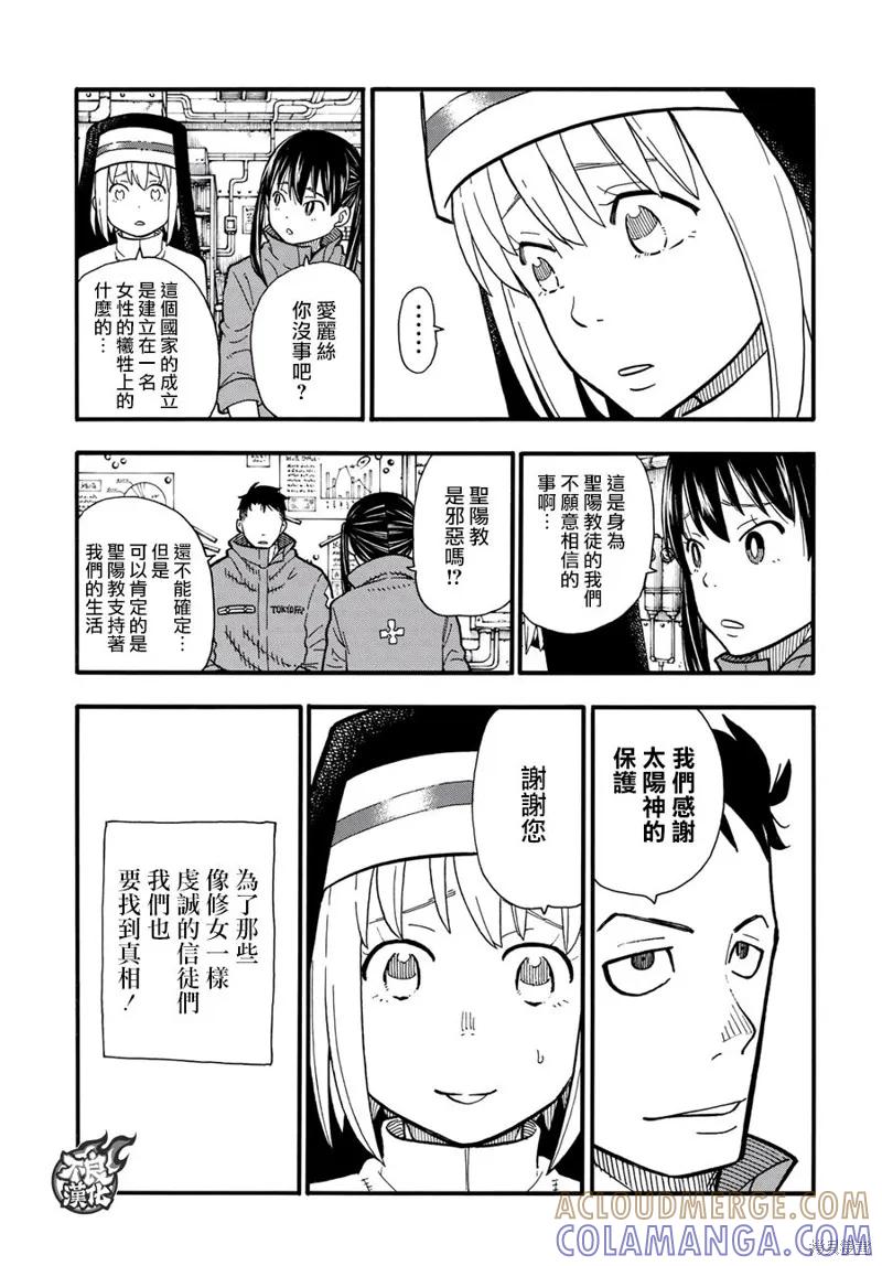 《炎炎之消防队》第123话 第13页