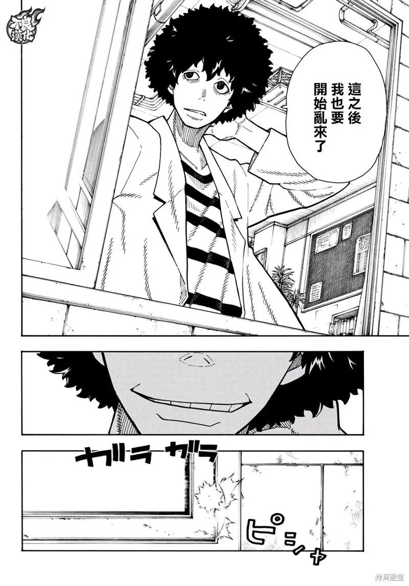 《炎炎之消防队》第123话 第16页