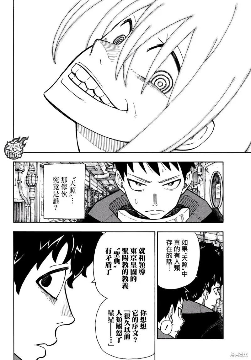 《炎炎之消防队》第123话 第6页