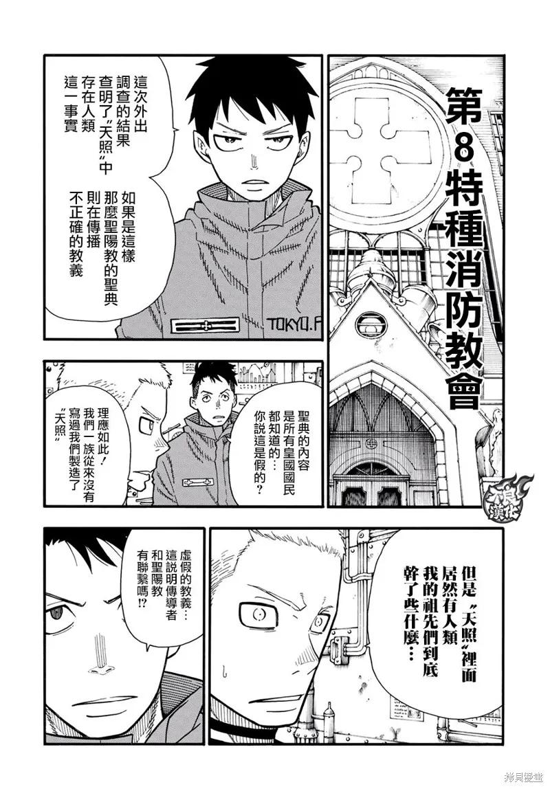 《炎炎之消防队》第123话 第12页