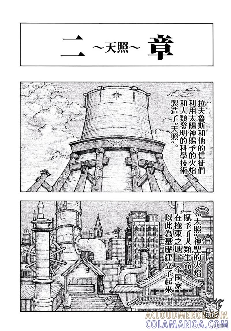 《炎炎之消防队》第123话 第9页
