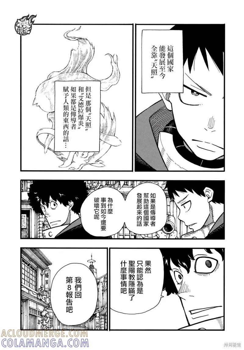 《炎炎之消防队》第123话 第11页