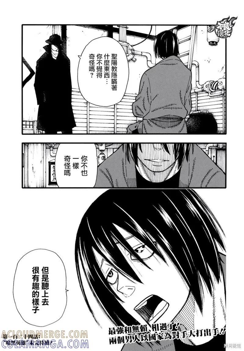《炎炎之消防队》第123话 第19页