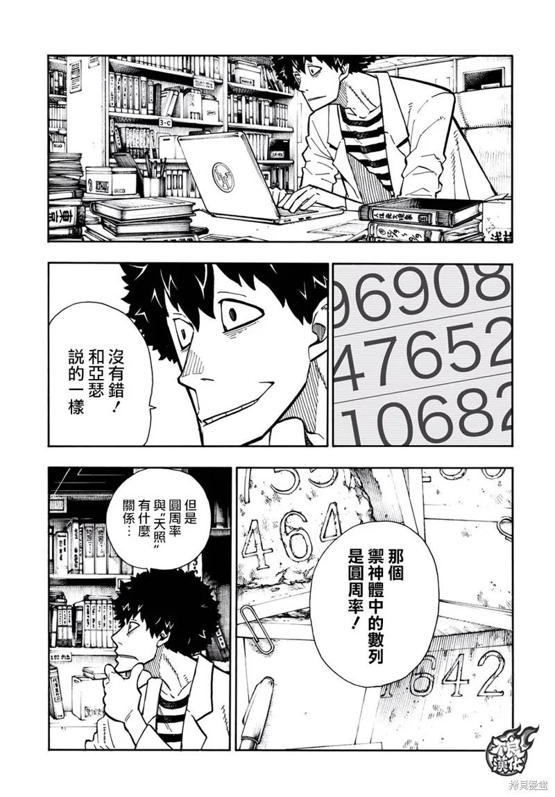 《炎炎之消防队》第123话 第14页