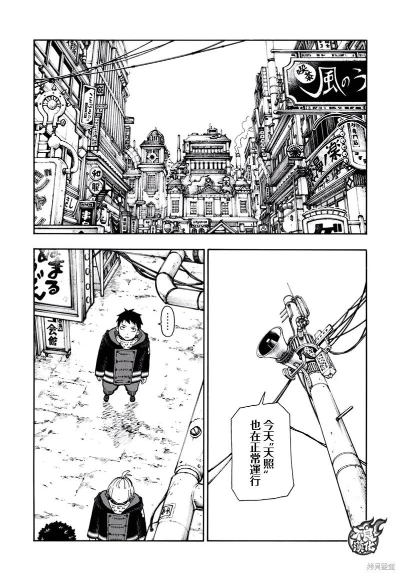 《炎炎之消防队》第123话 第10页