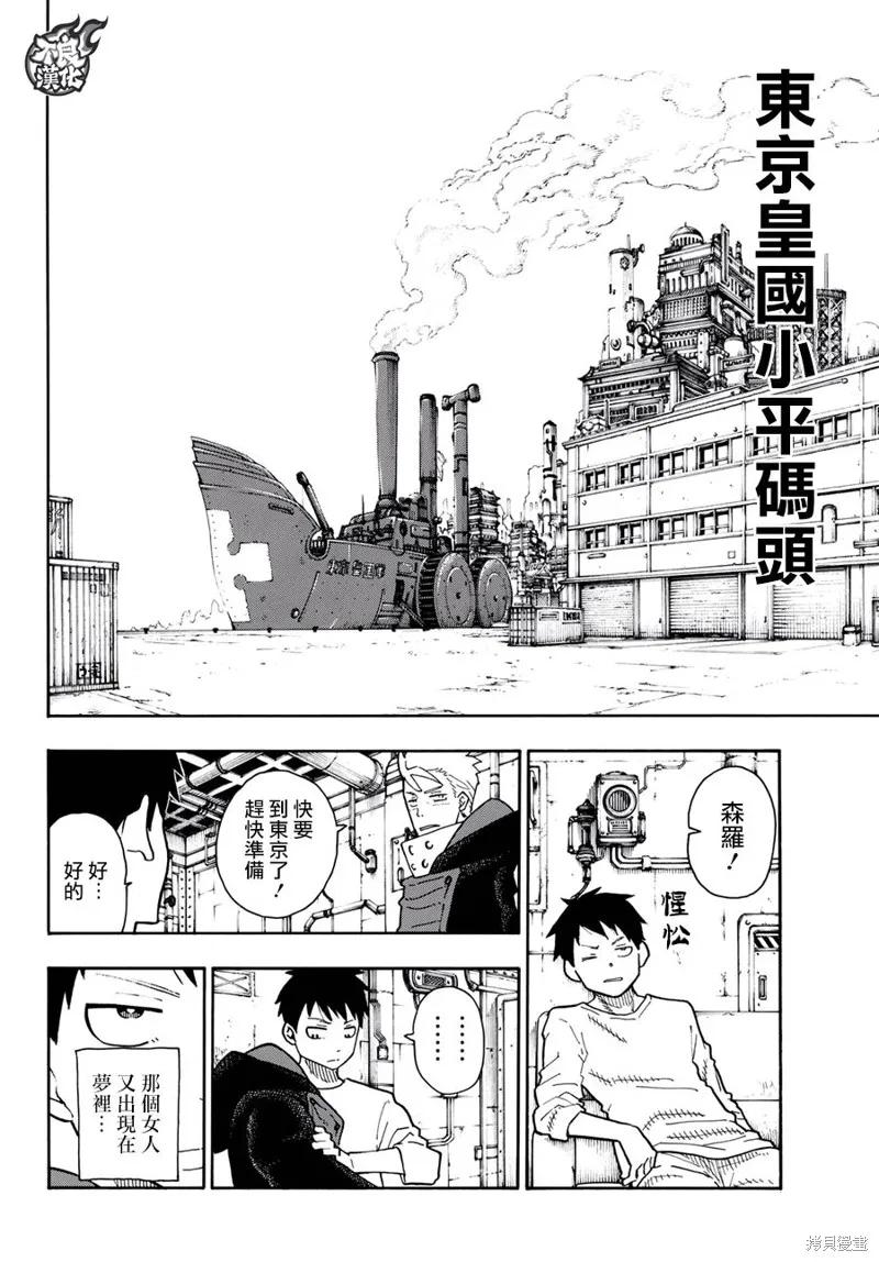 《炎炎之消防队》第123话 第4页