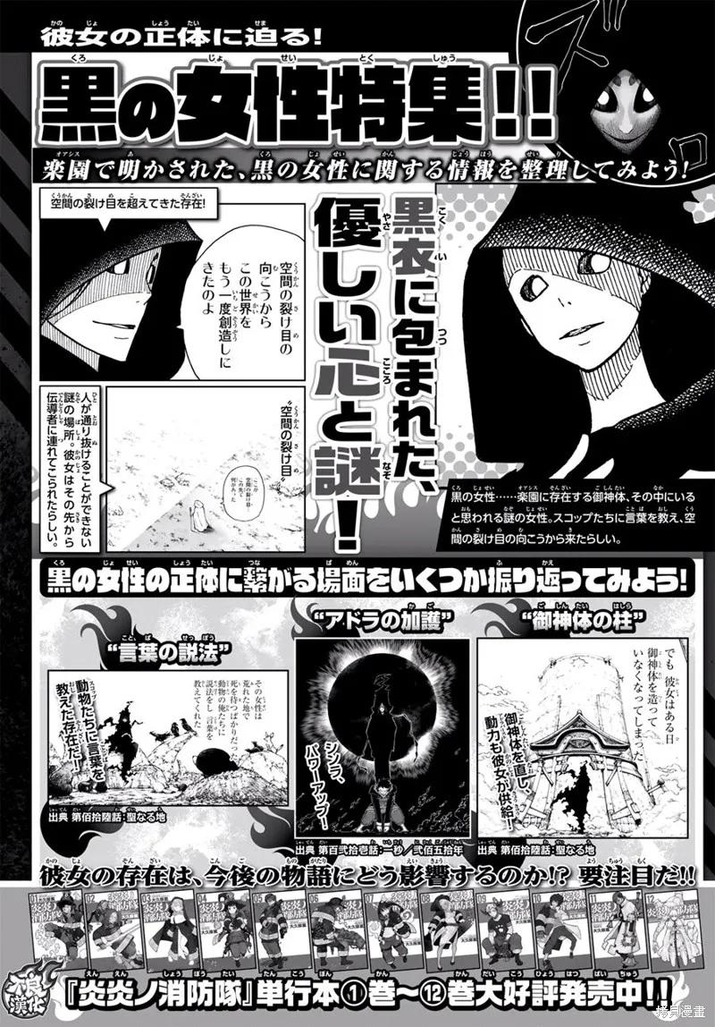 《炎炎之消防队》第123话 第20页