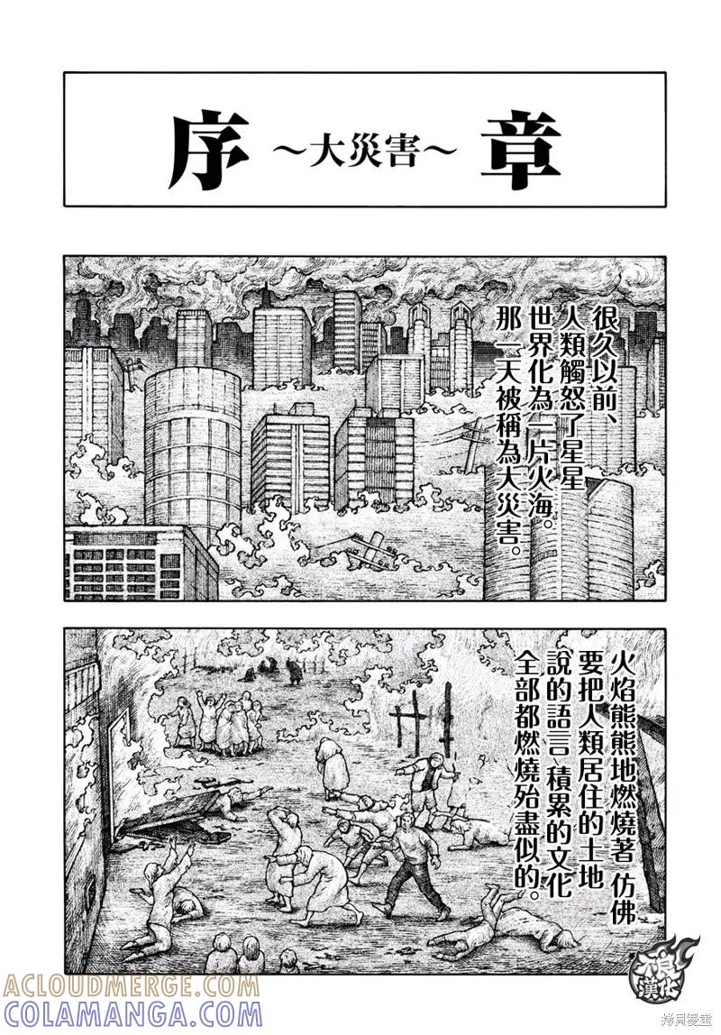 《炎炎之消防队》第123话 第7页