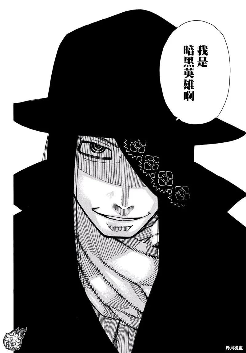 《炎炎之消防队》第123话 第18页