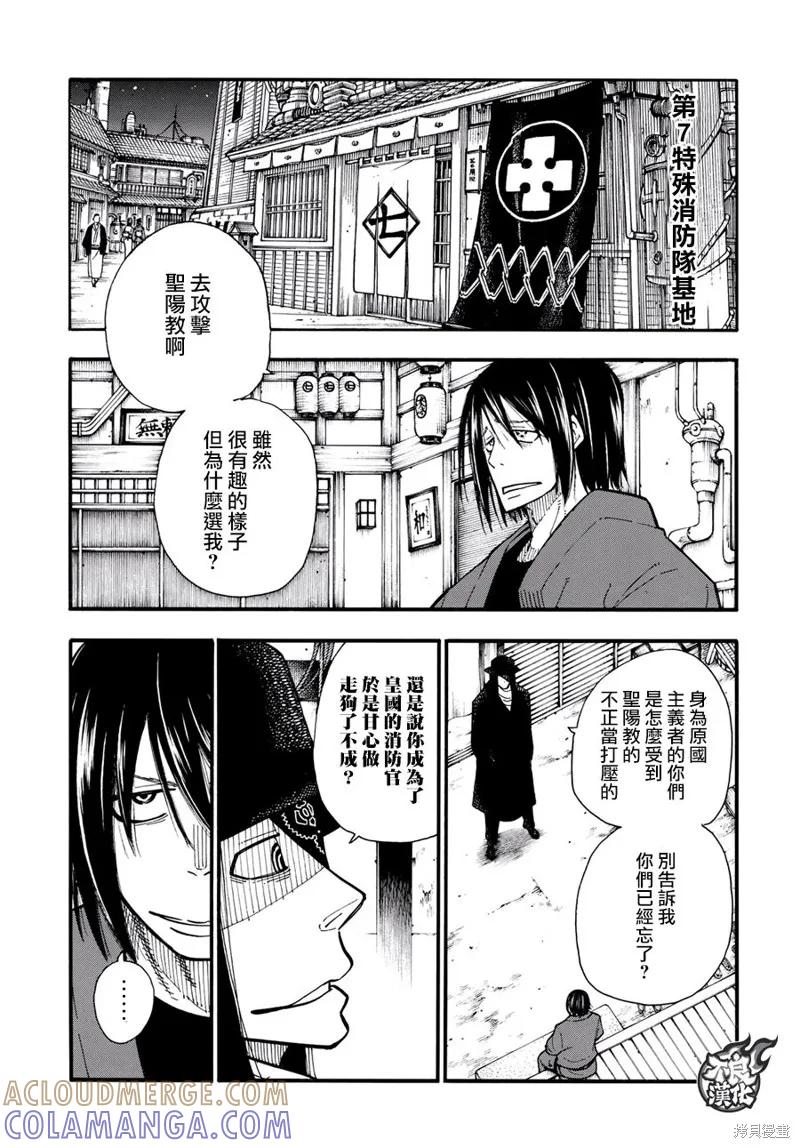 《炎炎之消防队》第124话 第5页