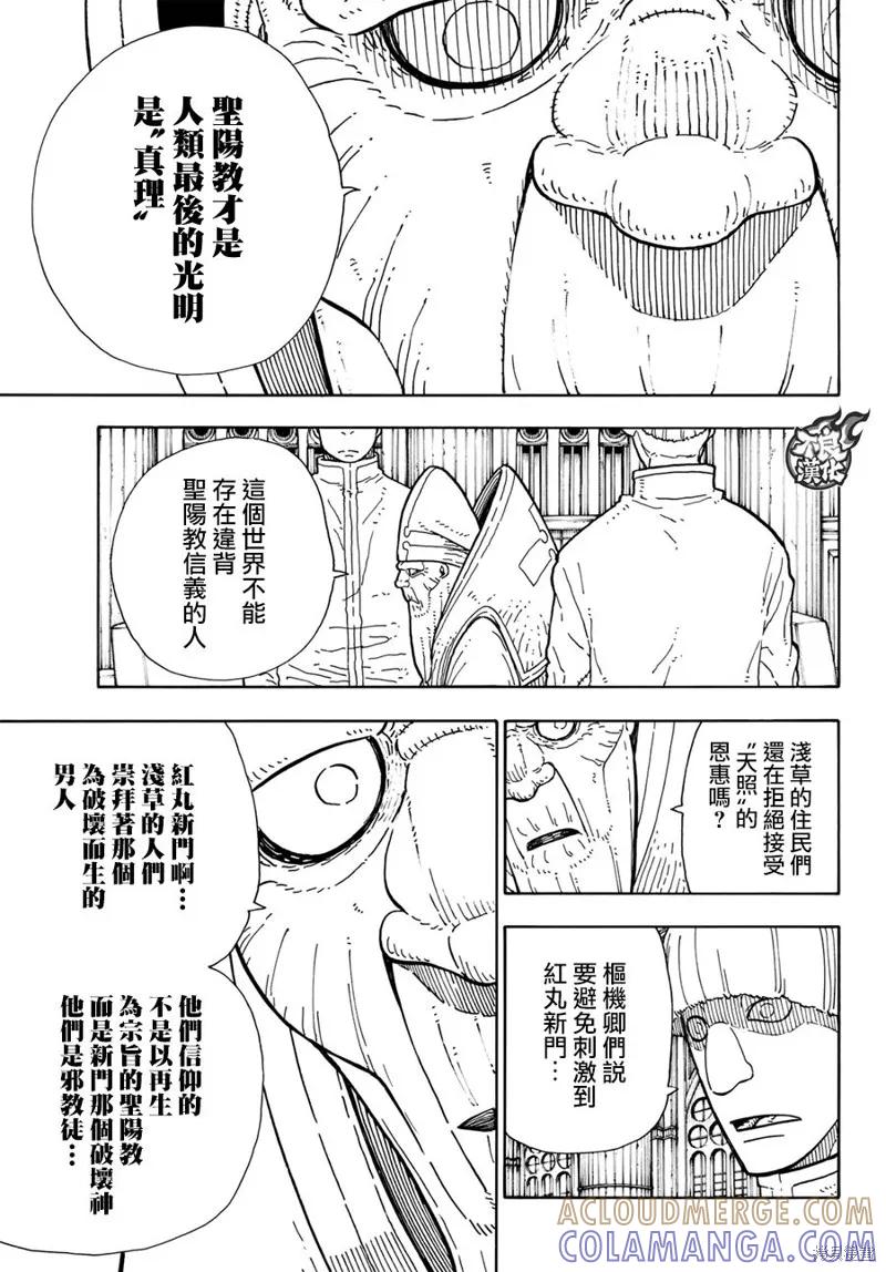 《炎炎之消防队》第124话 第15页