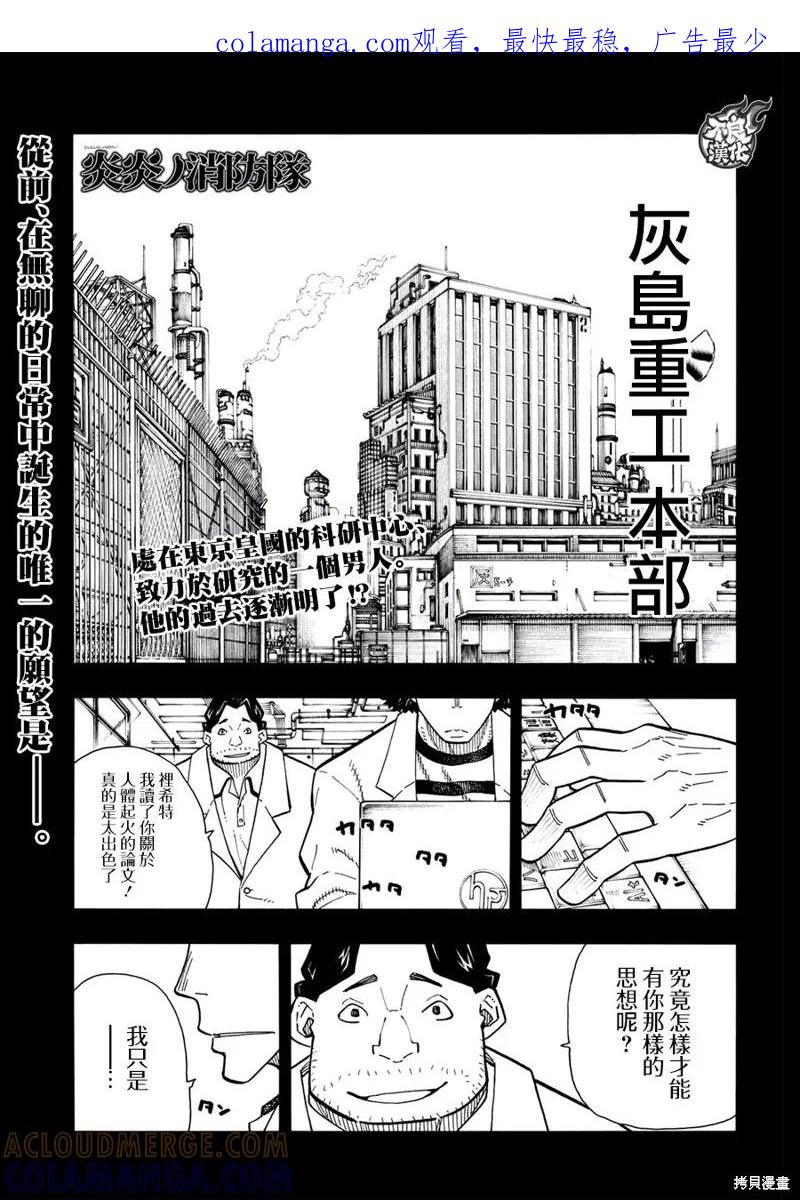 《炎炎之消防队》第124话 第1页