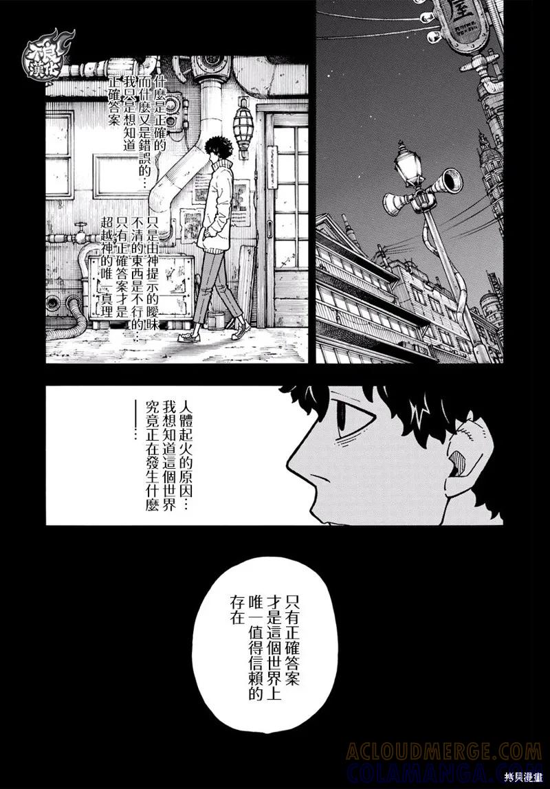 《炎炎之消防队》第124话 第3页