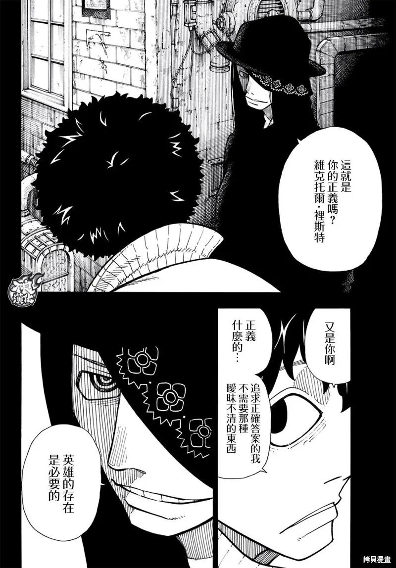 《炎炎之消防队》第124话 第4页
