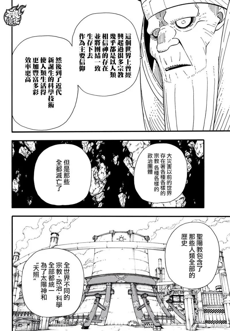 《炎炎之消防队》第124话 第14页