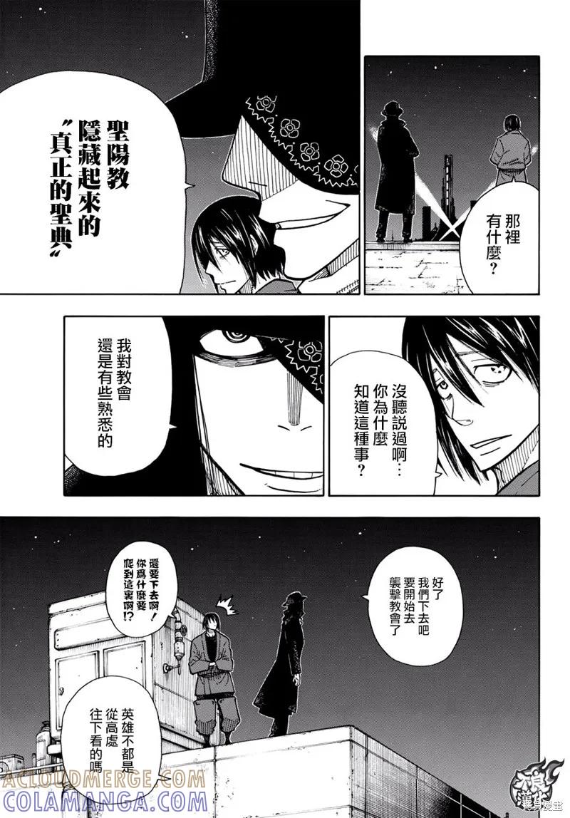 《炎炎之消防队》第124话 第11页