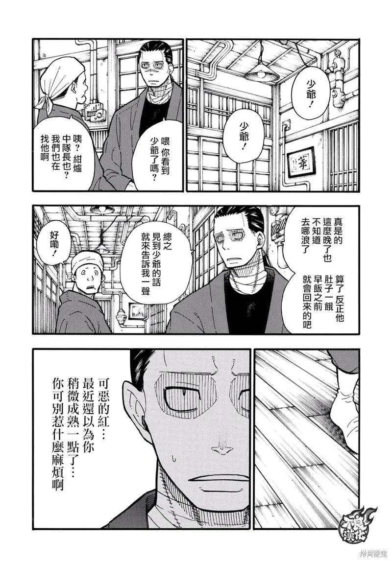 《炎炎之消防队》第124话 第8页