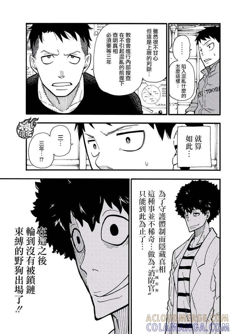 《炎炎之消防队》第124话 第7页