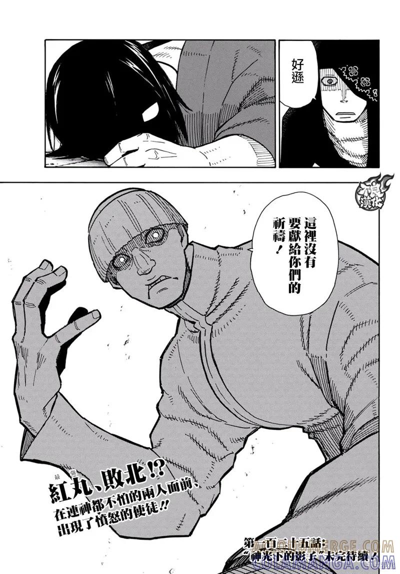 《炎炎之消防队》第124话 第21页