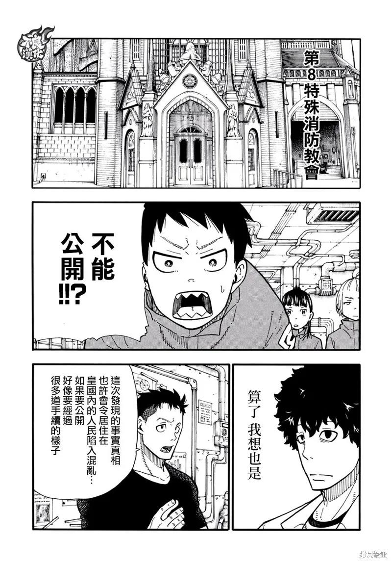 《炎炎之消防队》第124话 第6页