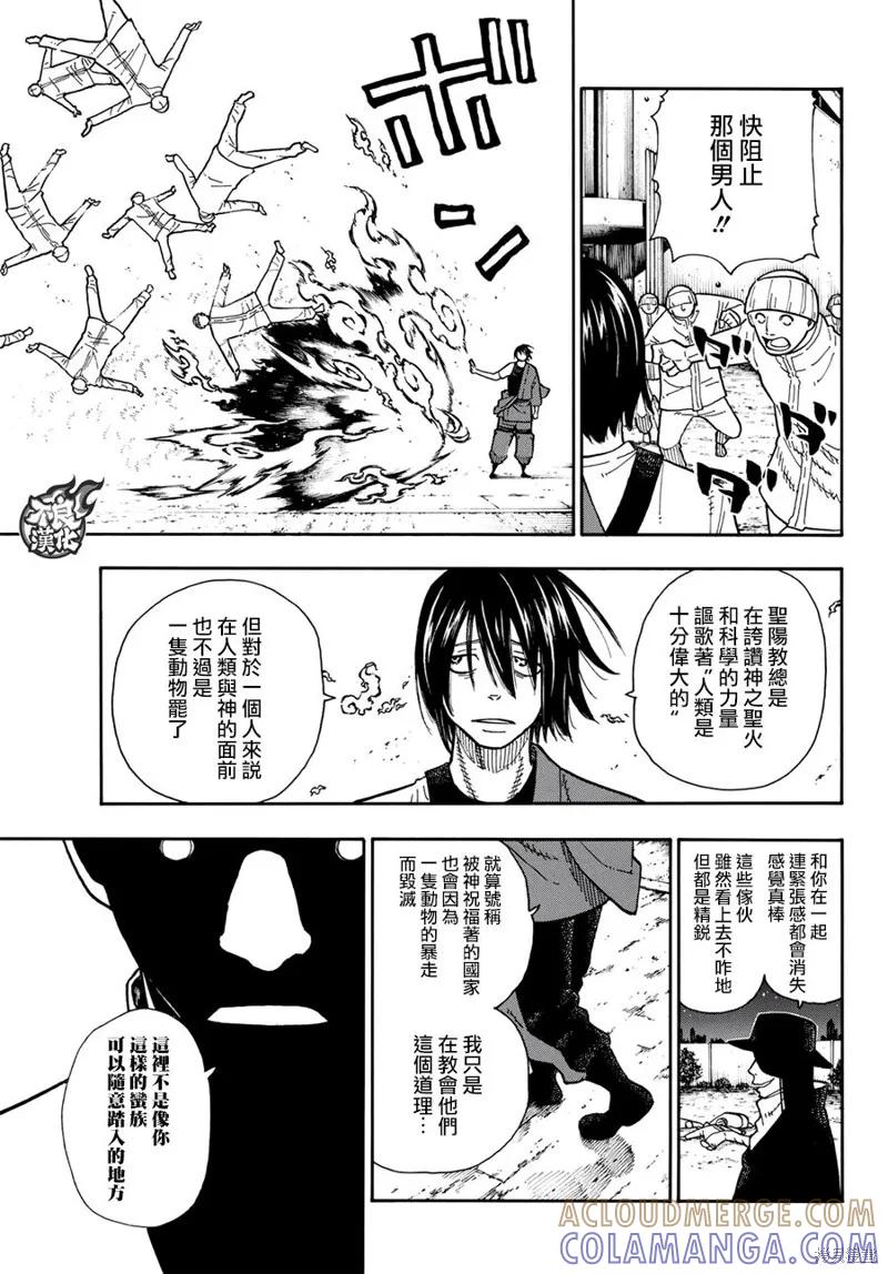《炎炎之消防队》第124话 第19页