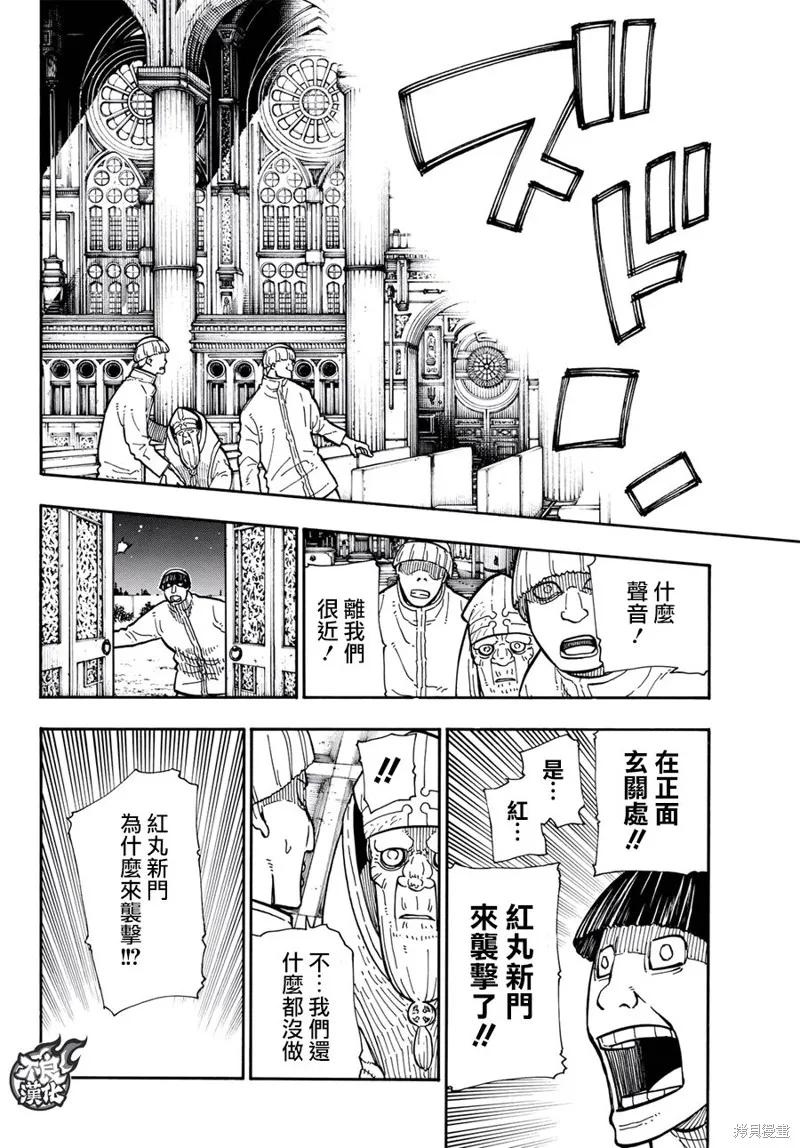 《炎炎之消防队》第124话 第16页