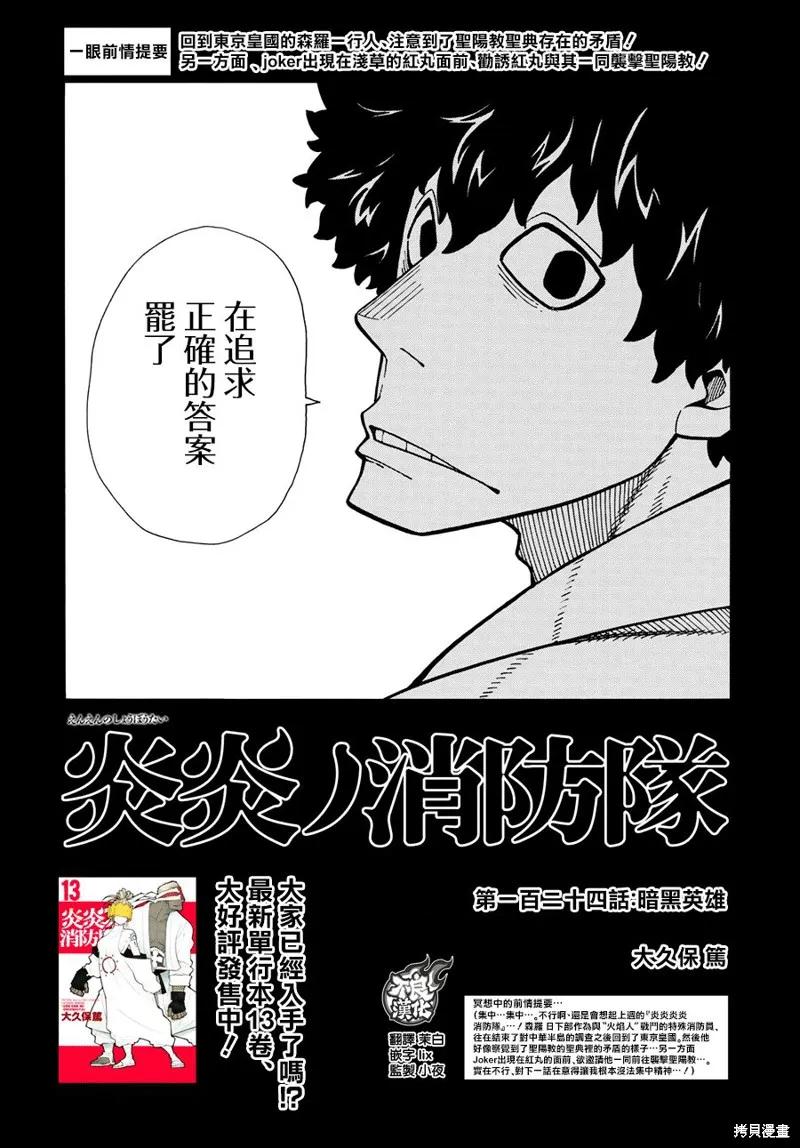 《炎炎之消防队》第124话 第2页