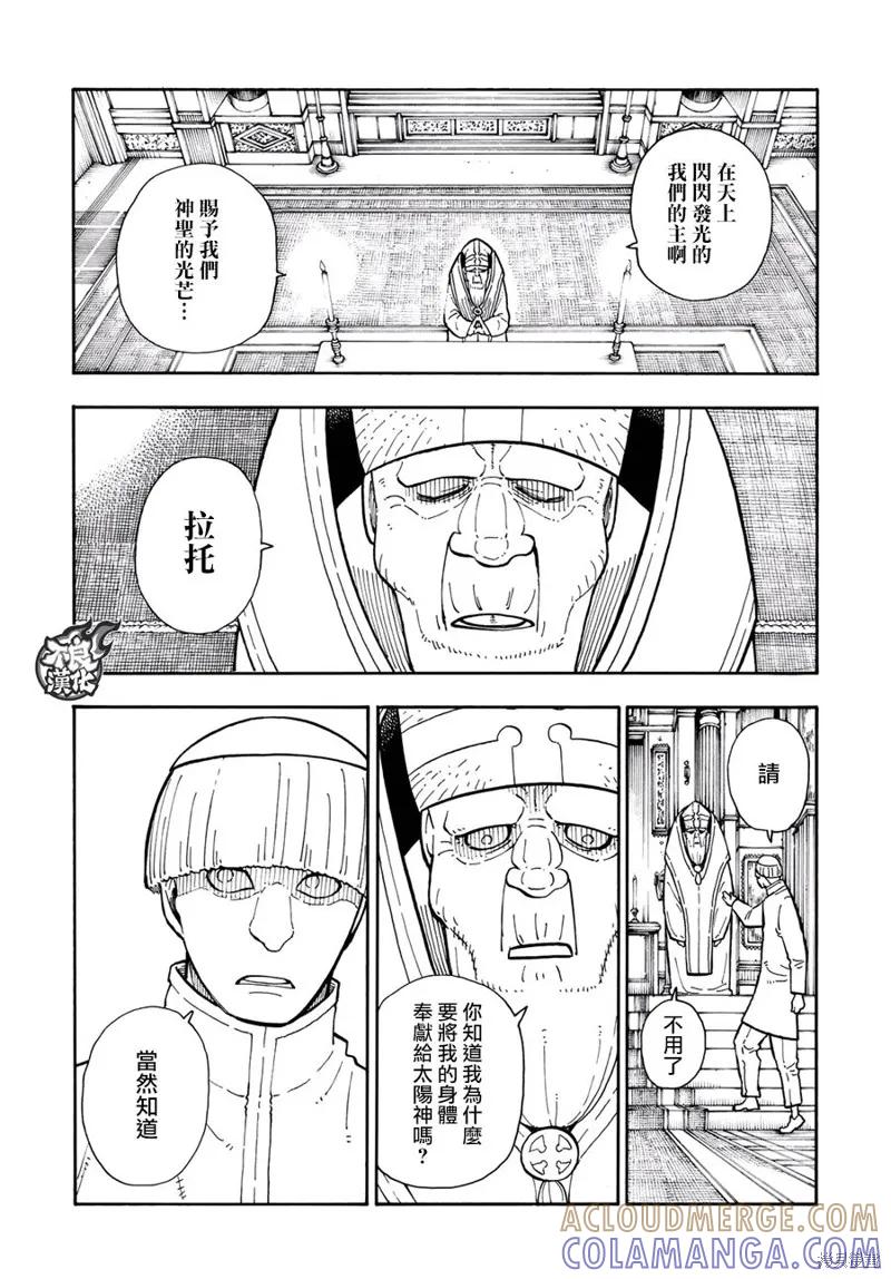 《炎炎之消防队》第124话 第13页