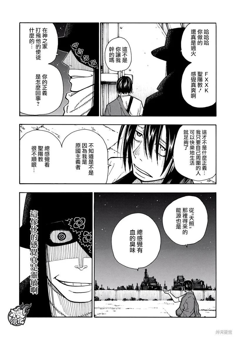 《炎炎之消防队》第124话 第18页