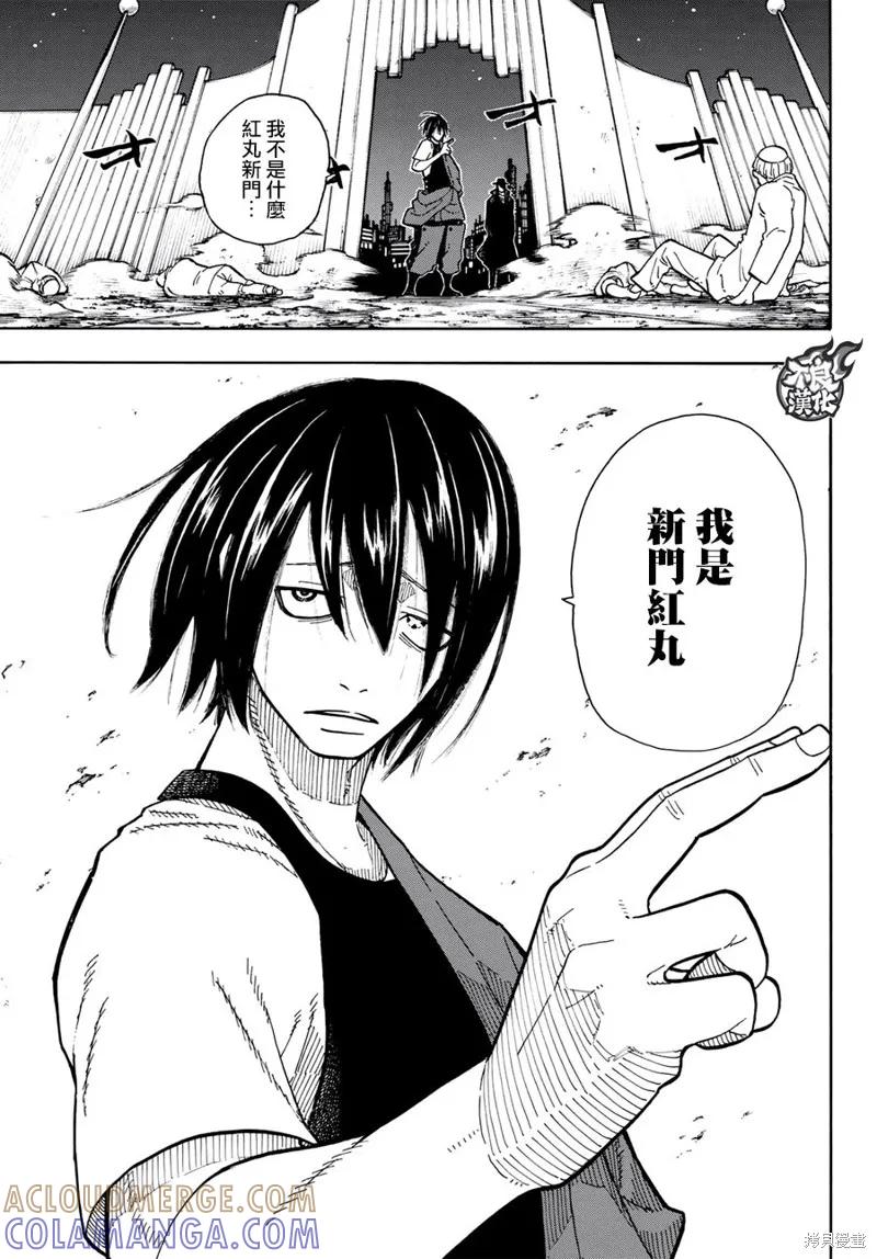 《炎炎之消防队》第124话 第17页