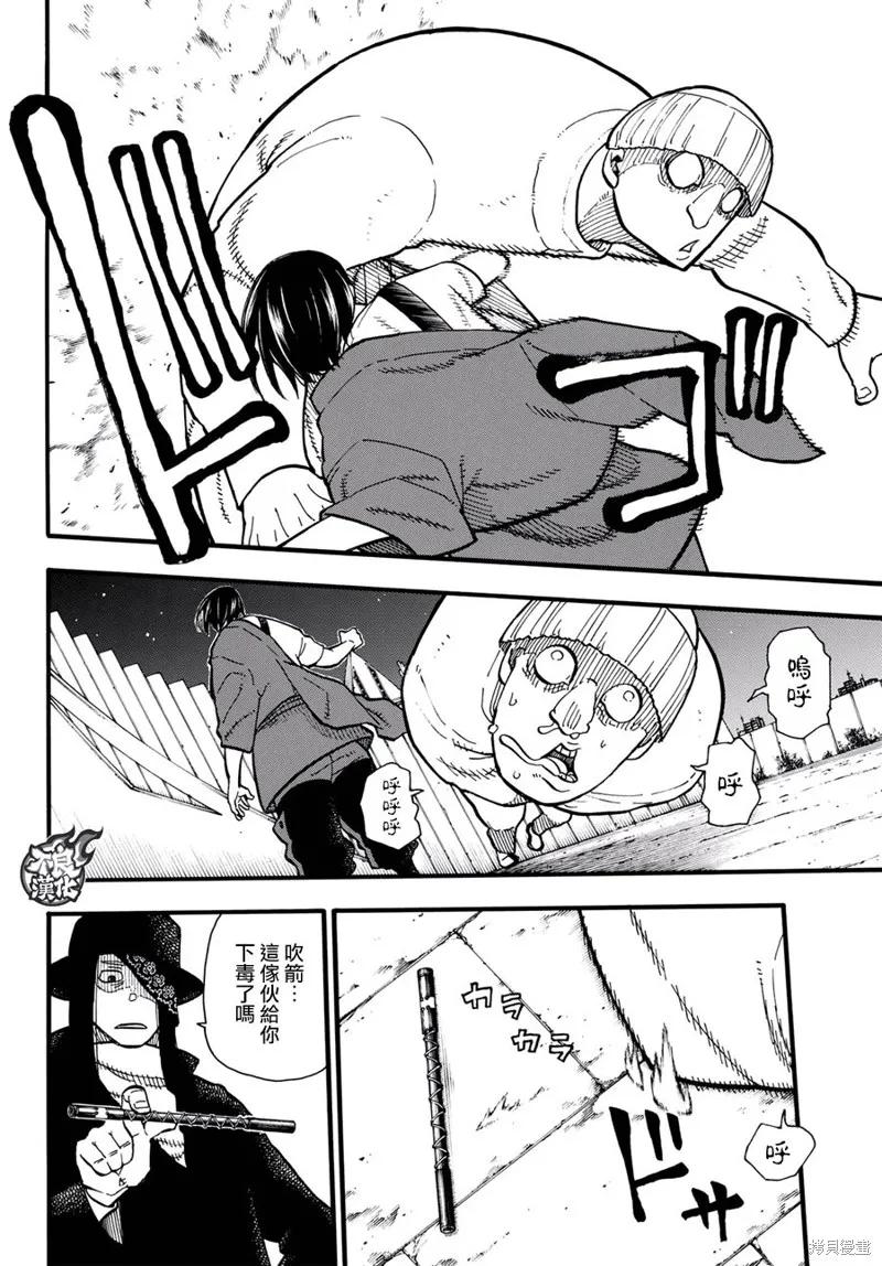 《炎炎之消防队》第125话 第4页