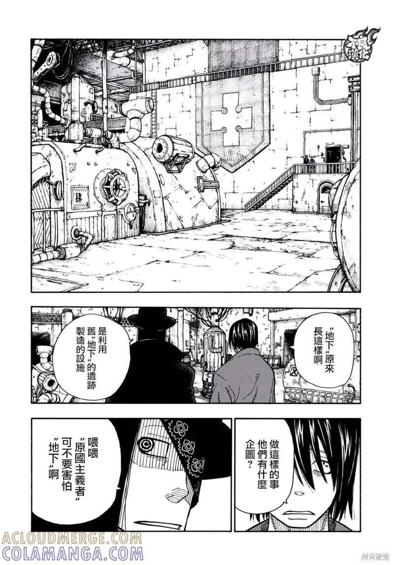 《炎炎之消防队》第125话 第13页