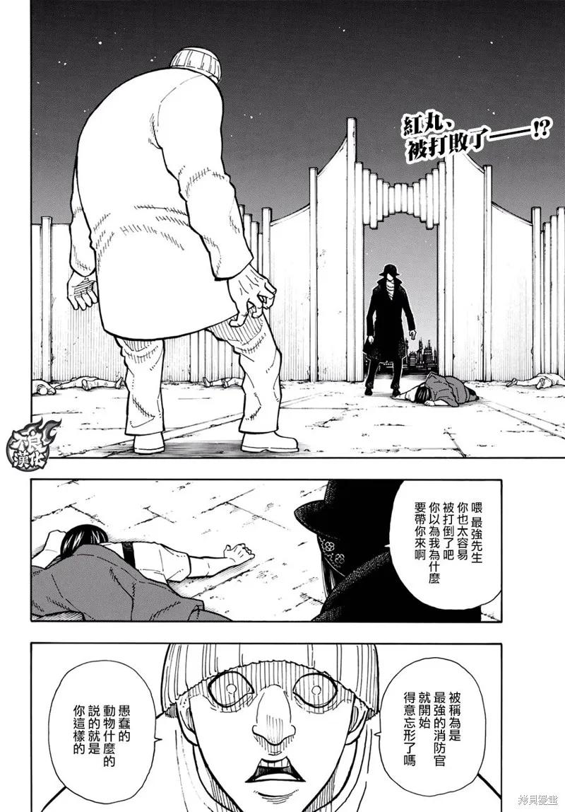 《炎炎之消防队》第125话 第2页