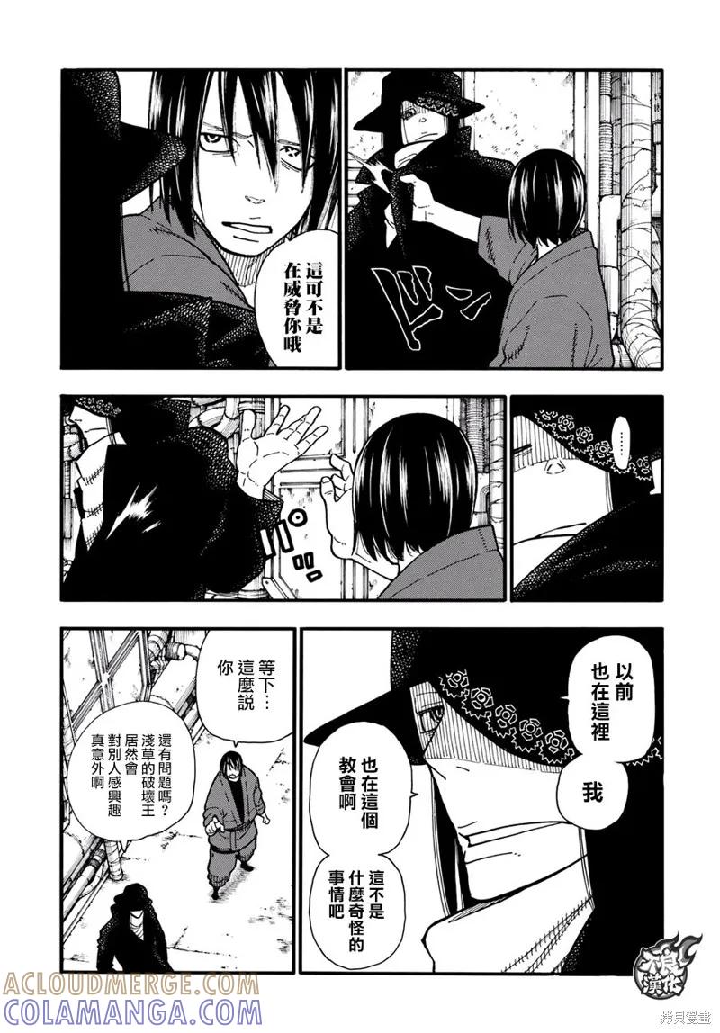 《炎炎之消防队》第125话 第11页