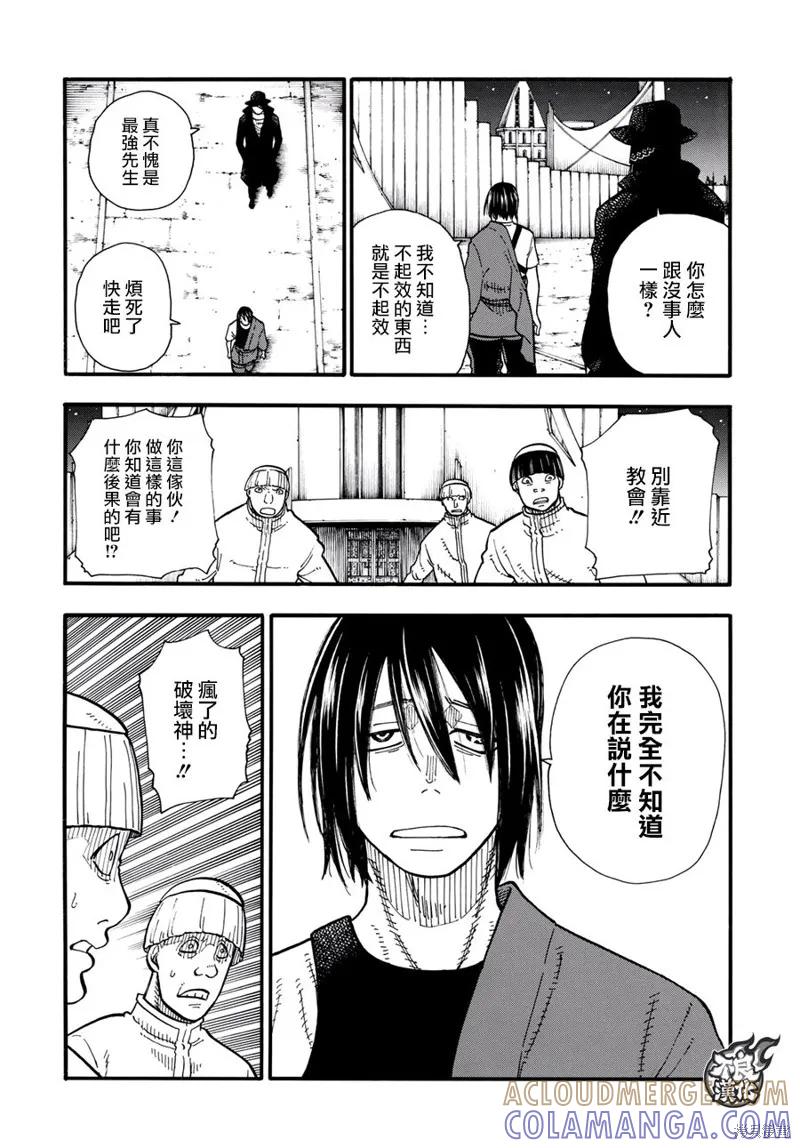 《炎炎之消防队》第125话 第5页