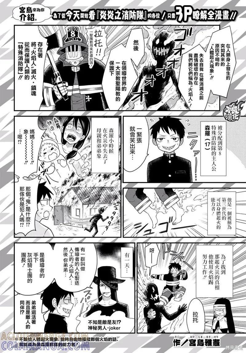 《炎炎之消防队》第125话 第17页