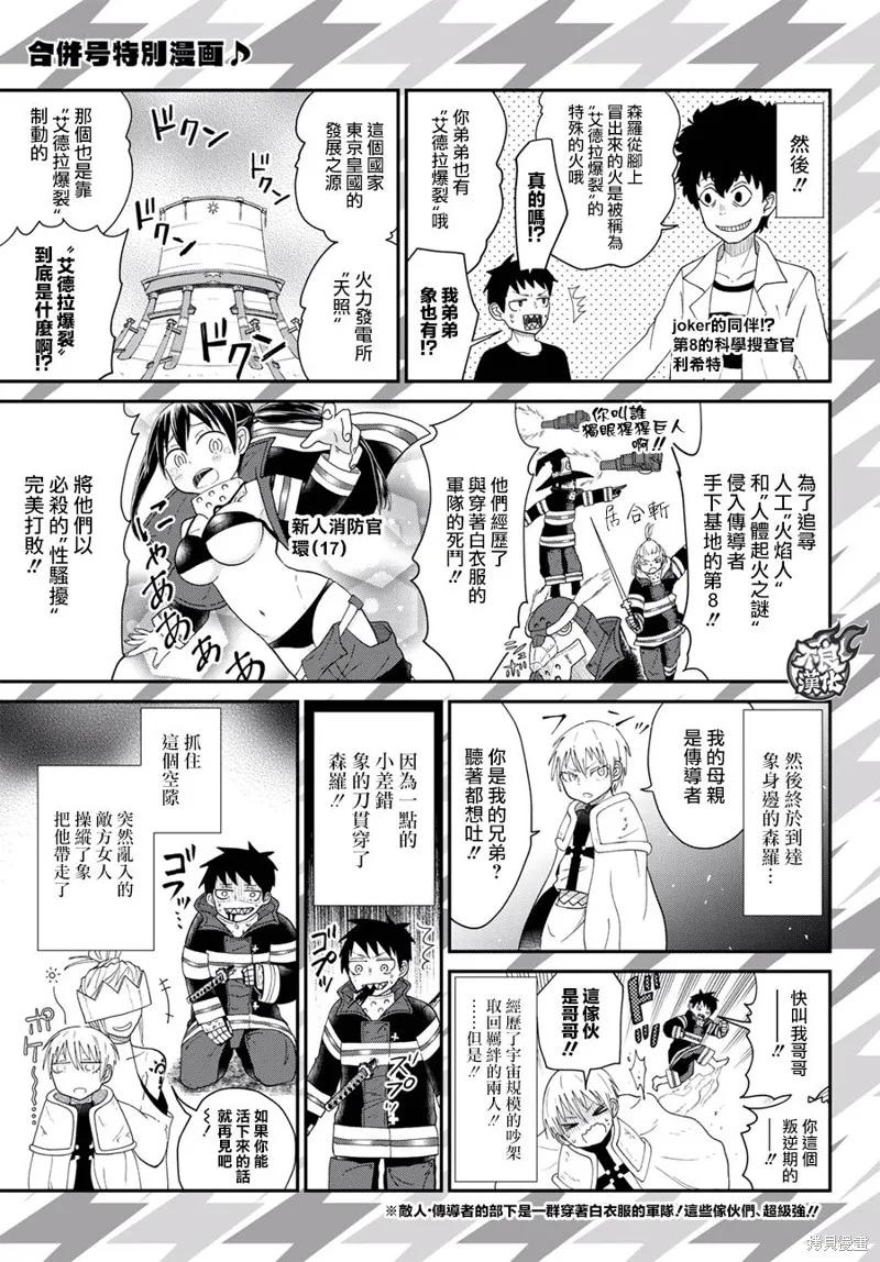 《炎炎之消防队》第125话 第18页