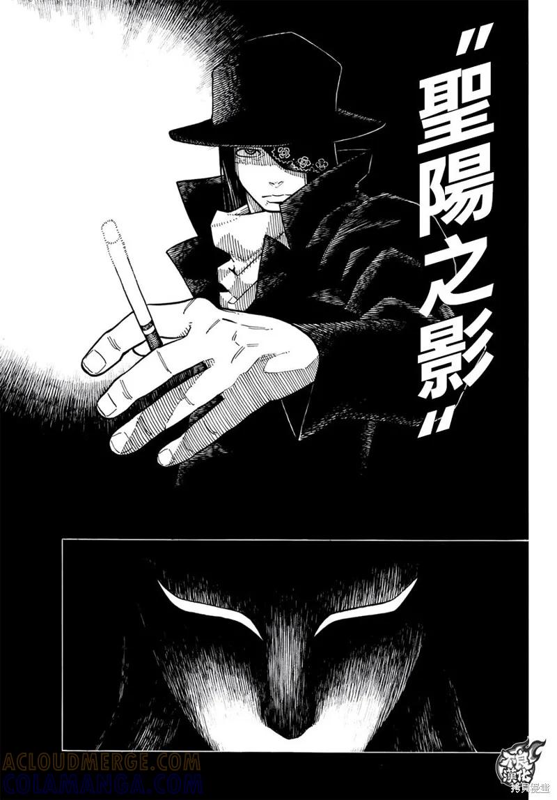 《炎炎之消防队》第125话 第15页