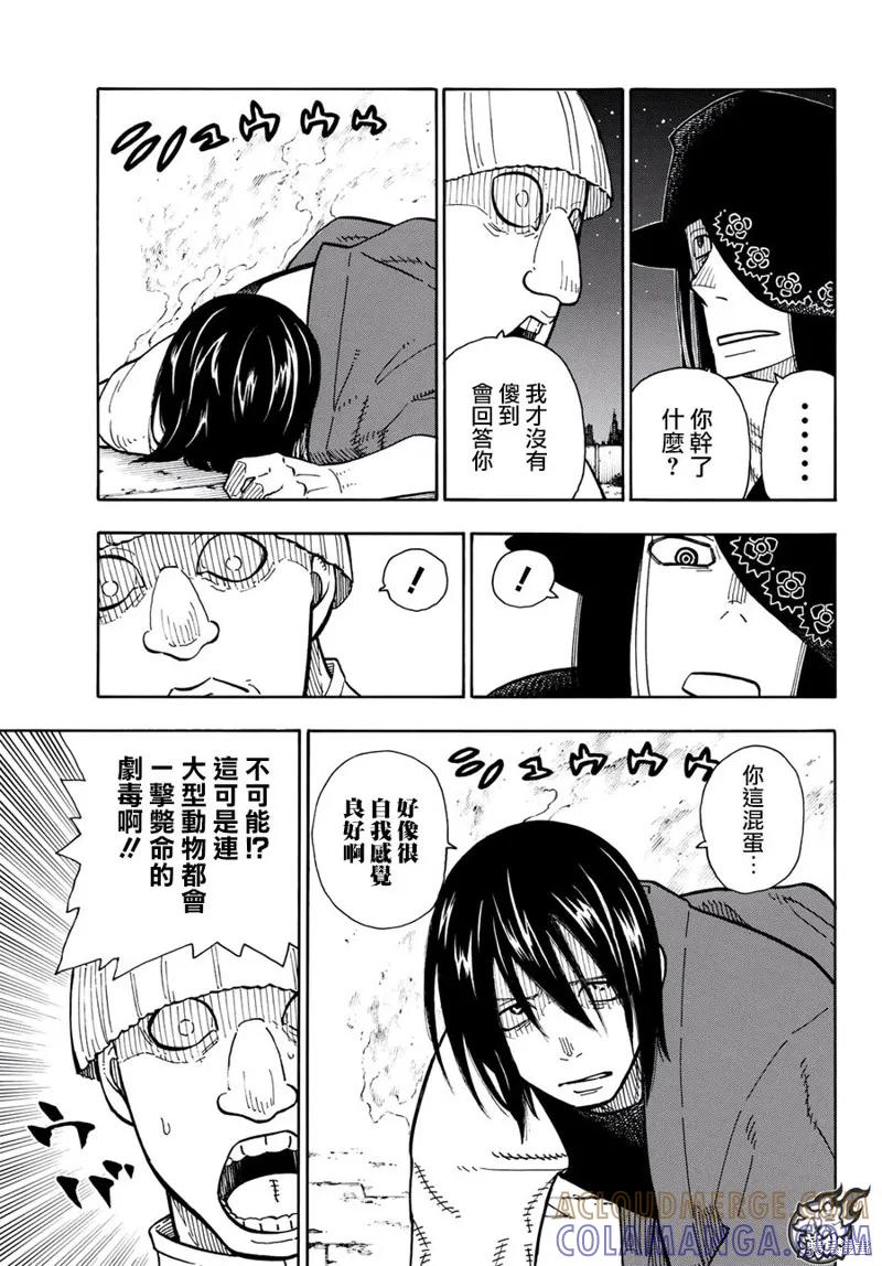 《炎炎之消防队》第125话 第3页