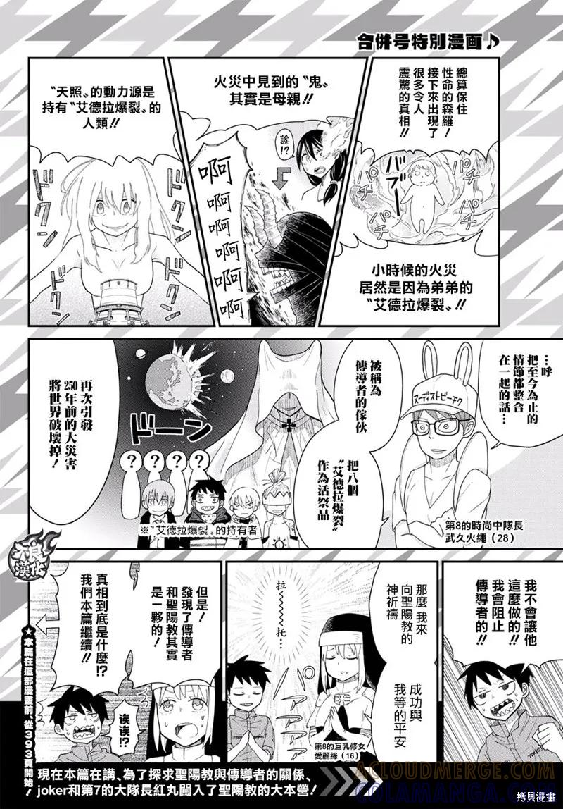 《炎炎之消防队》第125话 第19页